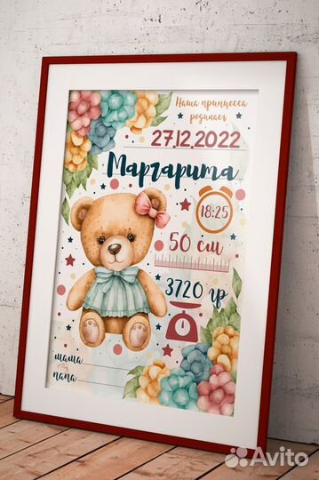 Метрика для новорожденных