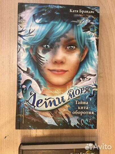 Книги Дети моря 4 шт