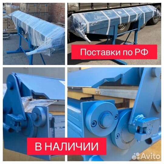 Листогиб в наличии. Станок листогибочный 2,5 метра