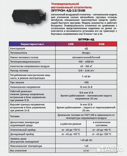 Автономный отопитель