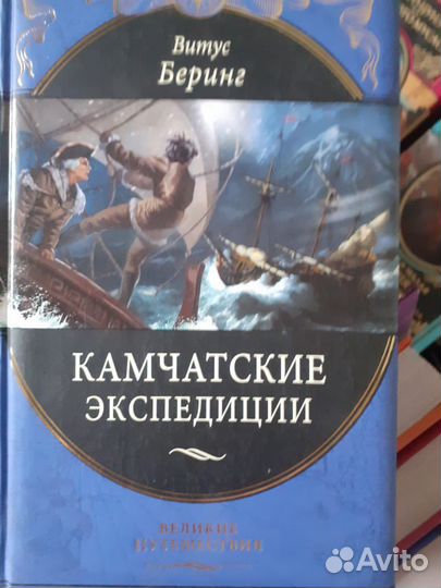 Серия «Подарочные издания. Великие путешествия»