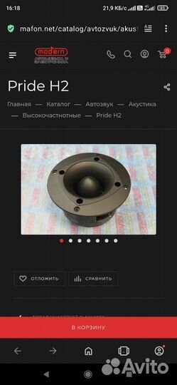Твитеры pride H2