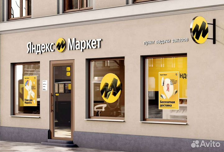 Оператор пвз яндекс маркет
