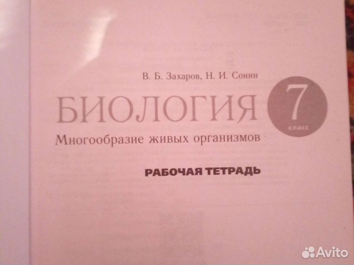 Ответы Рабочая тетрадь по биологии за 7 класс