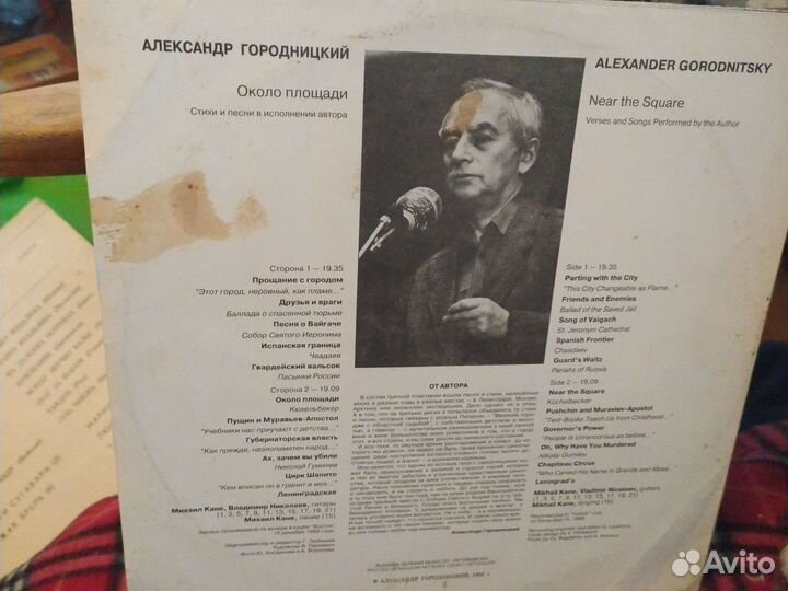 Александр городницкий около площади