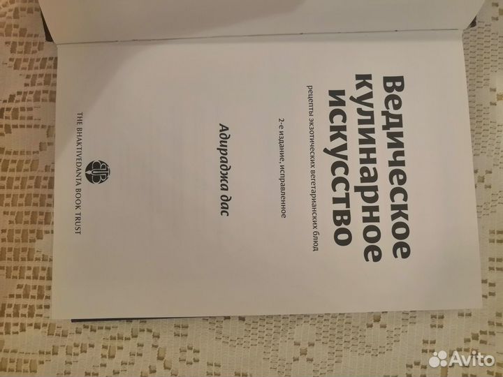 Новая.Ведическое кулинарное искусство.Адираджа дас