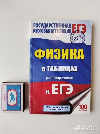 Подготовка к ЕГЭ физика