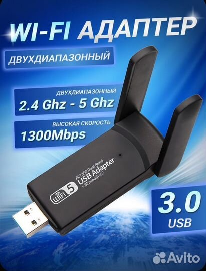 Wi-Fi-адаптер SMART Street 5 ггц / 2.4 ггц
