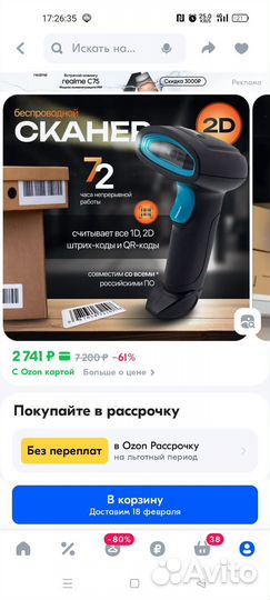 Сканер штрих кода беспроводной