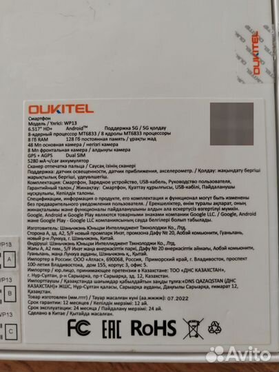 OUKITEL WP13, 8/128 ГБ