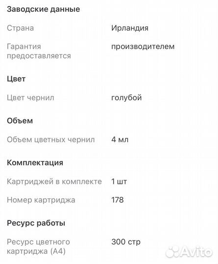 Картридж для струйного принтера HP 178