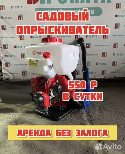 Опрыскиватель Enifield 20 в Аренду или продажу