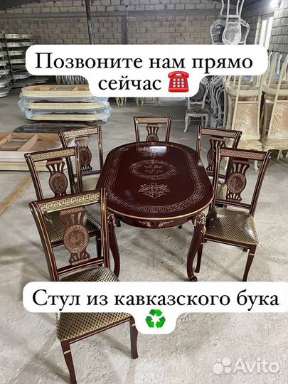 Стол и стулья новые комплект
