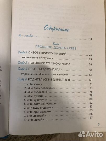 Книга Сама себе психолог