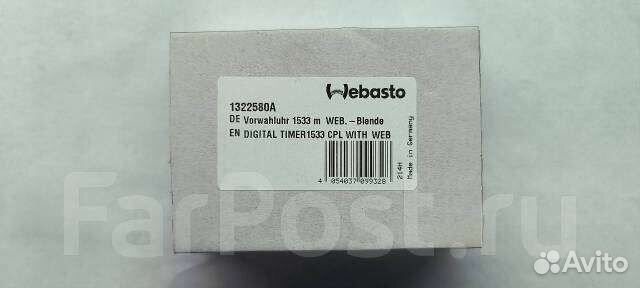 Минитаймер Webasto