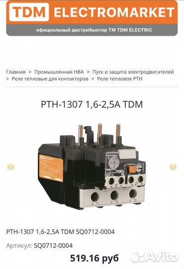 Реле электротепловое PTH