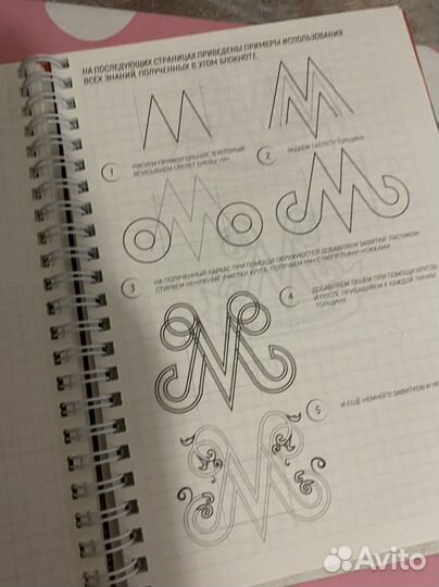 Блокнот Рисуй легко. Пошаговые уроки каллиграфии