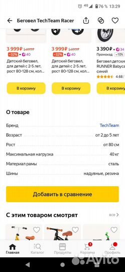 Беговел tech team