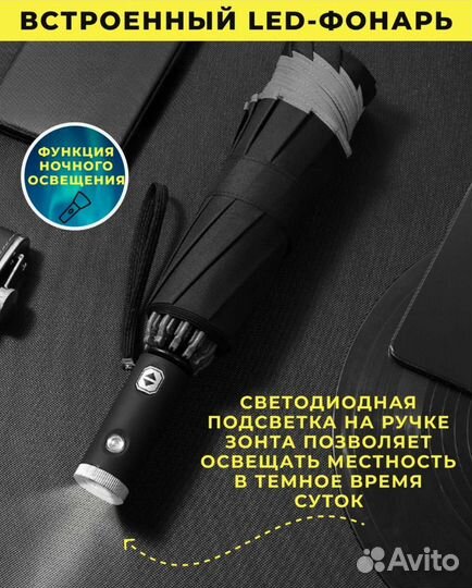 Зонт с фонариком и светоотражающей окантовкой