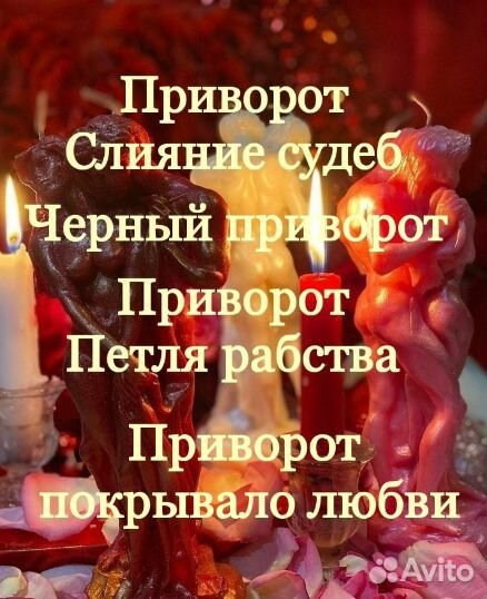 Гадалка Привлеку новую Любовь приворот, обучение