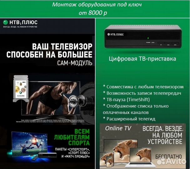 Установка Спутник Эфир IpTv Интернет