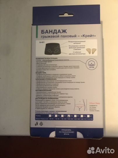 Бандаж грыжевый паховый 