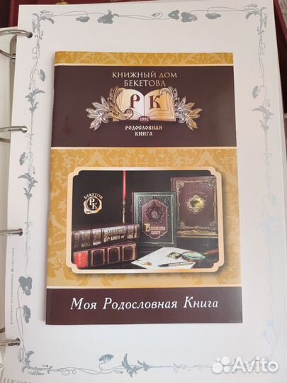 Родословная книга