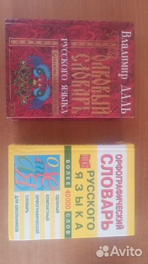 Толковый словарь для школьника