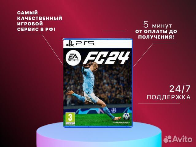FIFA 24 (EA Sроrts FC 24) PS4/PS5 Томск