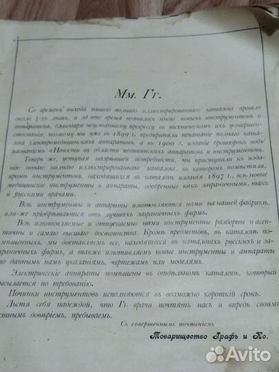 Иллюстрированный каталог 1902 года