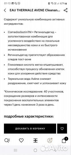 Avene cleanance корректор локального действия