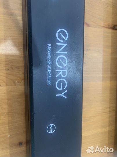 Вакуумный упаковщик