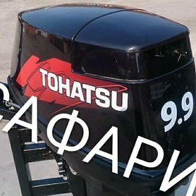 Лодочный мотор Tohatsu 9.9 л.с Япония 247 см