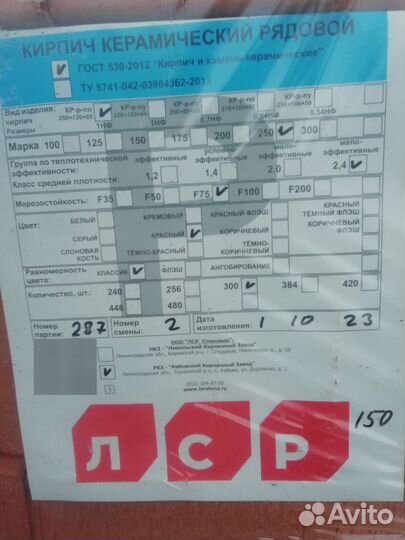 Кирпич рябовский