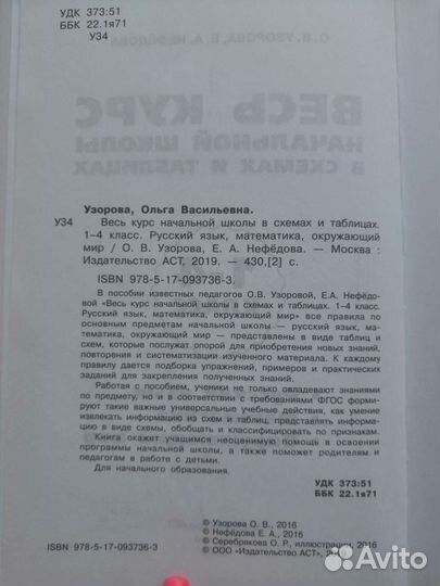 Настольная книга для начальной школы