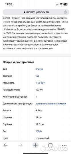 Газовая плита гефест новая