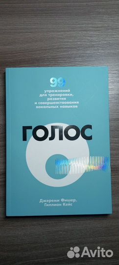 Книга Голос