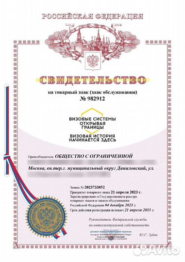 Регистрация товарного знака (бренда), логотипа