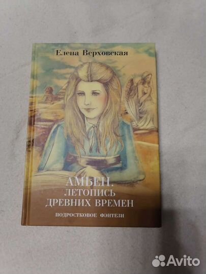 Елена Верховская 