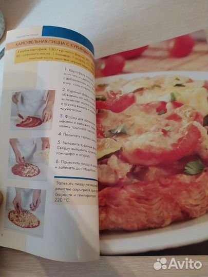 Кулинарная книжка Аэрогриль-пицца