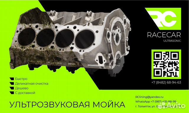 Ультразвуковая мойка деталей двигателя в Тольятти | Услуги | Авито