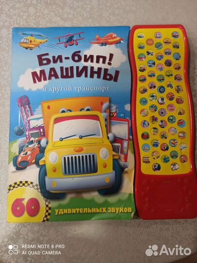 Развивающая книга Бип Бип Машины