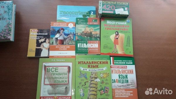 Всё для изучения итальянского языка