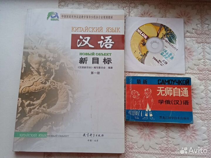 Китайский язык: лучшие учебники и словари