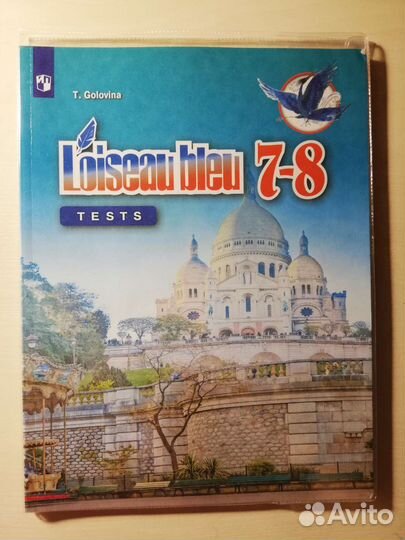 Контрольные и проверочные задания по французскому