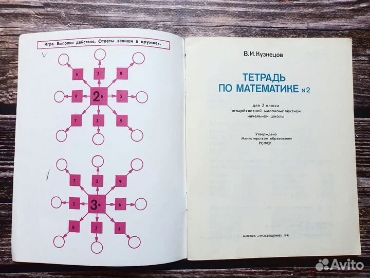 Кузнецов. Тетрадь по математике 2 кл 1991 г