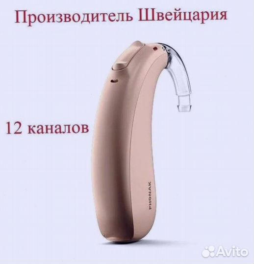 Слуховые аппараты Phonak