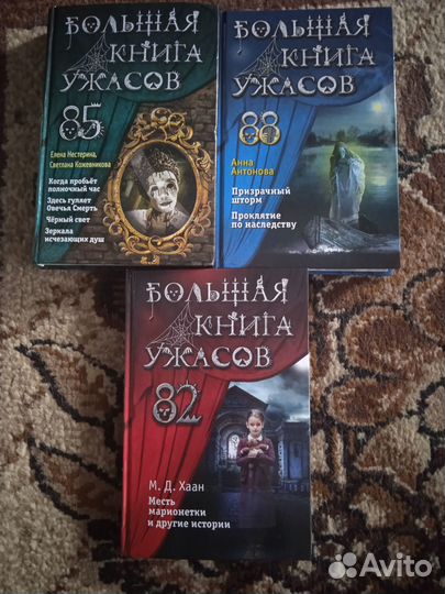 Большая книга ужасов