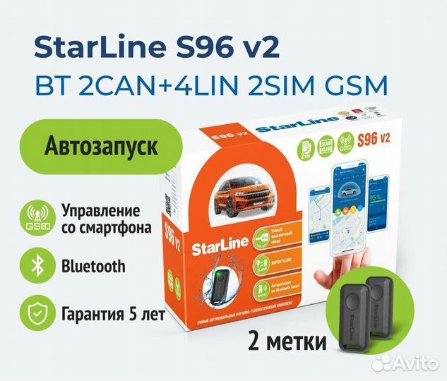 Starline S96 GSM (GPS Глонасс) Bluetooth Старлайн