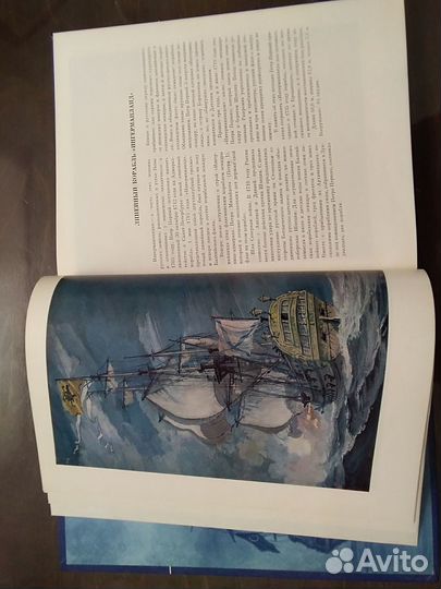 Книга Героические корабли Росс-го и Советского вмф